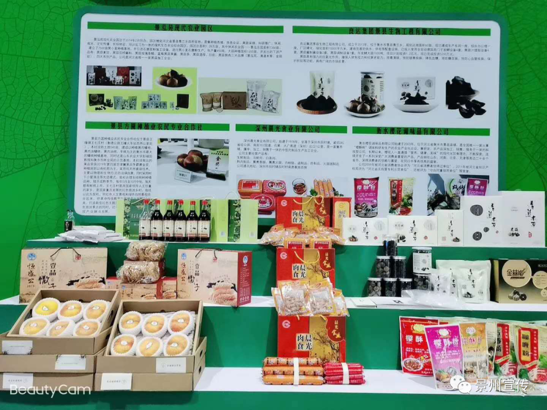 景县农产品亮相第四届上海全国优质农产品博览会